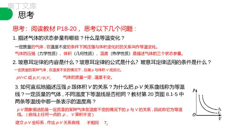 《气体的等温变化》人教版高三物理选修3-3PPT课件.pptx