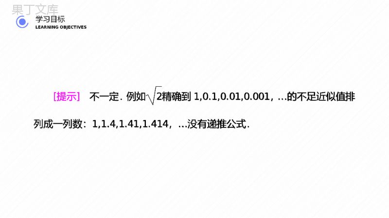 《数列的概念及简单表示法》高二年级上册PPT课件（第2.1.2课时）.pptx