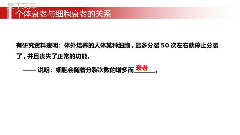 《细胞的衰老和凋亡》人教版必修高一生物PPT课件.pptx