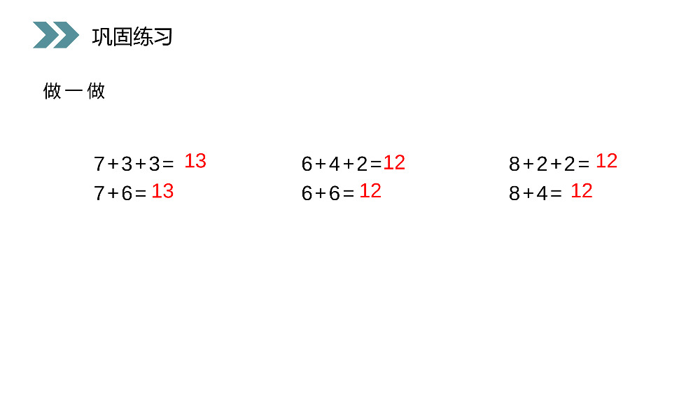 《8、7、6加几》人教版小学数学一年级上册PPT课件（第8.2课时）.pptx