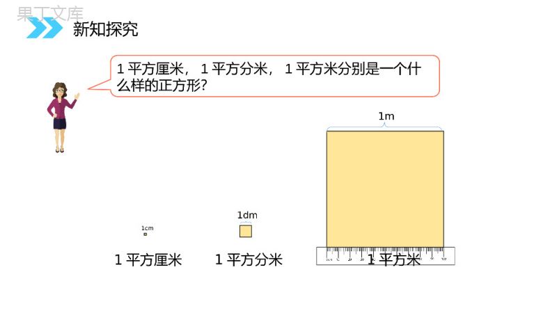 《认识公顷》人教版小学数学四年级上册PPT课件（第2.1课时）.pptx