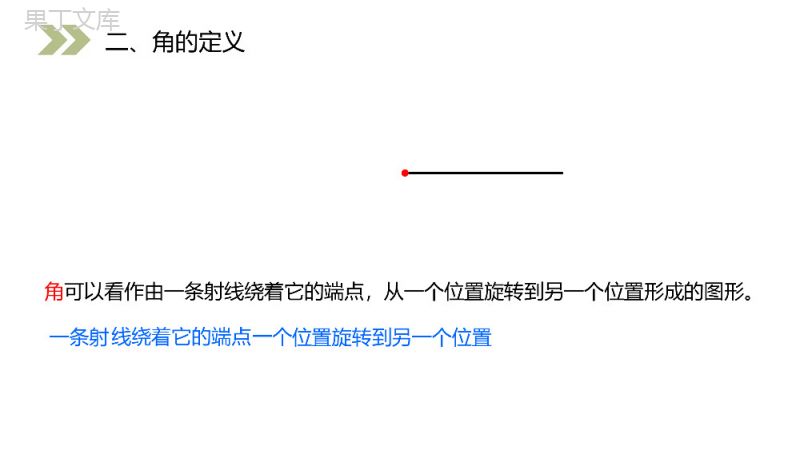 《角的分类》人教版小学数学四年级上册PPT课件（第3.3课时）.pptx