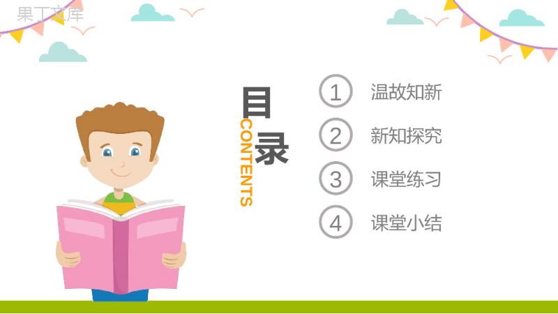 《整十数加、减整十数》人教版小学数学一年级下册PPT课件（第6.1课时）.pptx