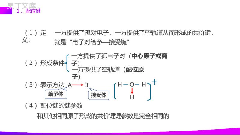 《分子的立体结构》高二上册化学选修三PPT课件（第3课时）.pptx