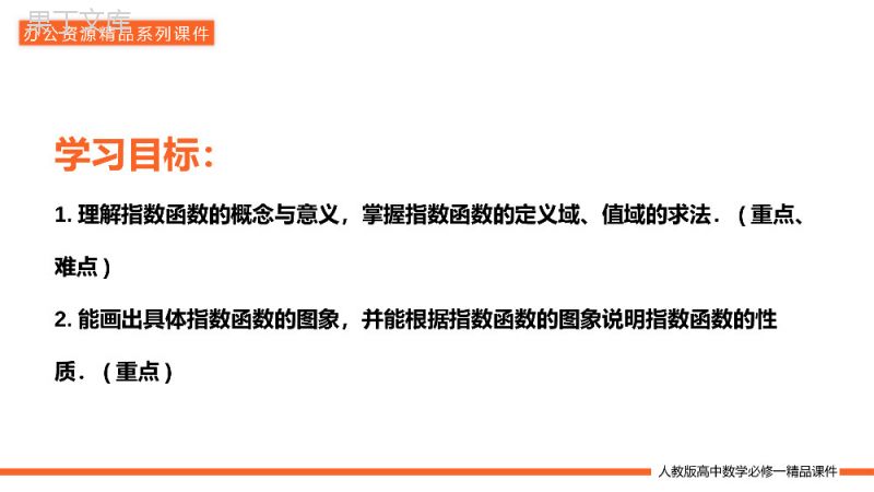 《指数函数的图象及性质》高一上册PPT课件（第2.1.2-1课时）.pptx