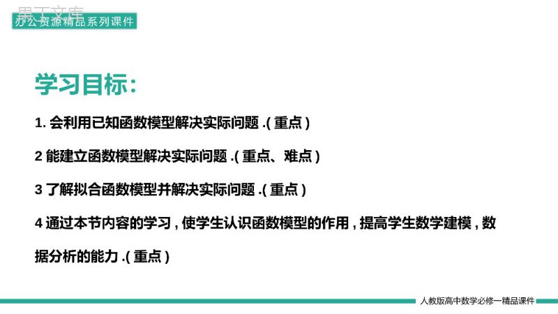 《函数模型的应用实例》高一上册PPT课件（第3.2.2课时）.pptx
