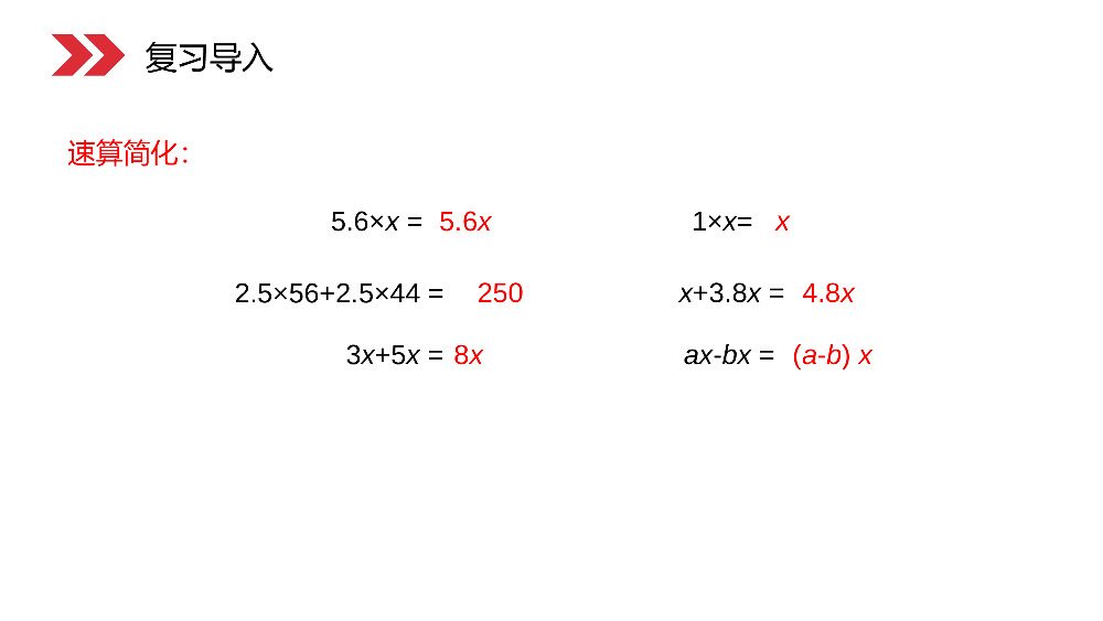 《x±bx=c的应用》人教版小学数学五年级上册PPT课件（第5.2.3课时）.pptx