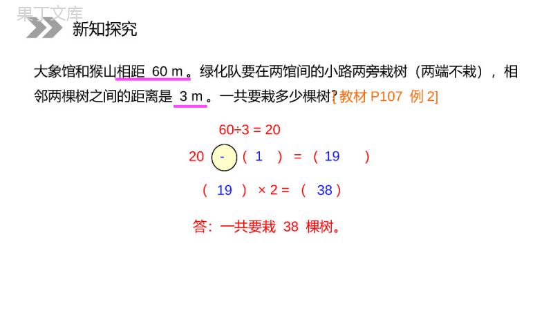 《植树问题》人教版小学数学五年级上册PPT课件（第7.1.2课时）.pptx