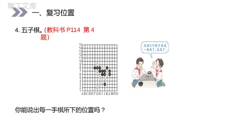 《位置、可能性、植树问题》人教版小学数学五年级上册PPT课件（第8.4课时）.pptx