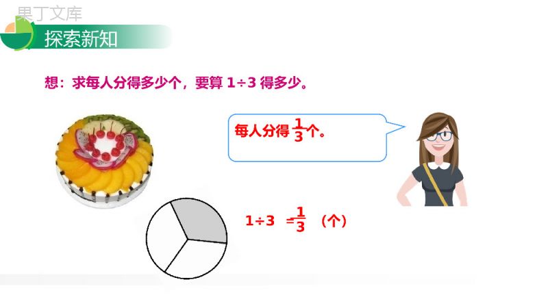 《分数与除法》人教版小学数学五年级下册PPT课件.pptx