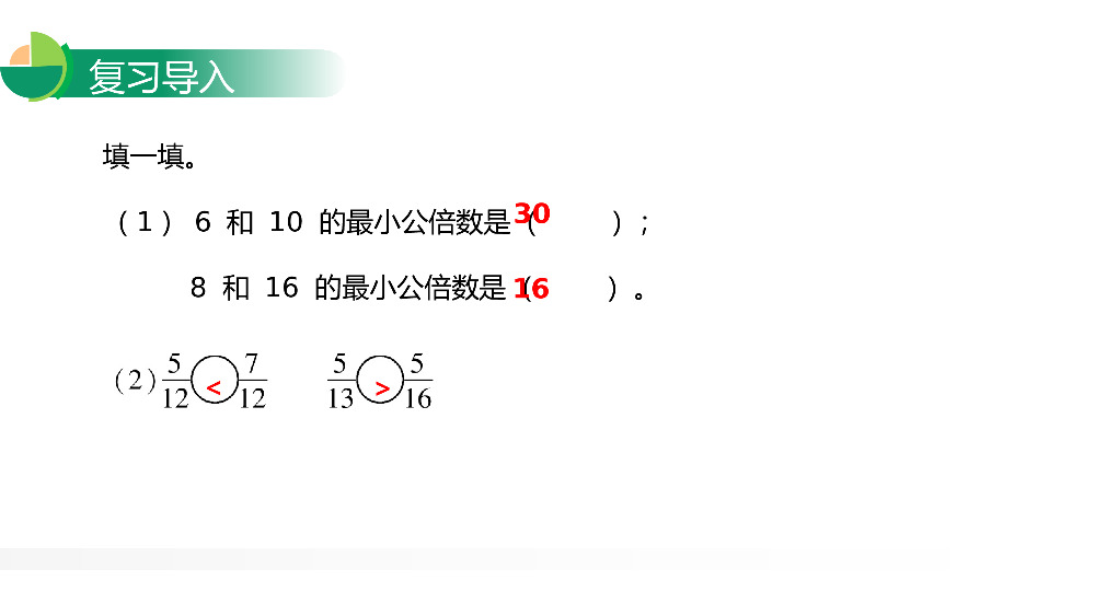 《通分》人教版小学数学五年级下册PPT课件.pptx