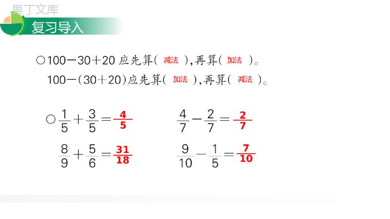 《分数加减混合运算》人教版小学数学五年级下册PPT课件.pptx