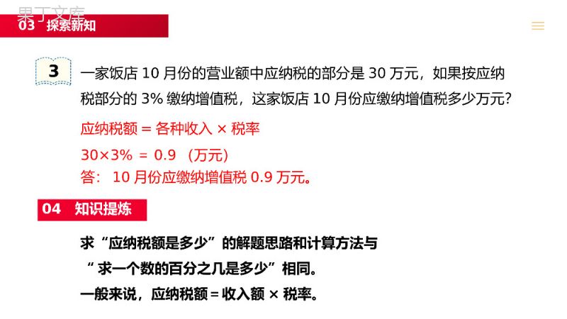 《税率》人教版六年级数学下册（第2.3课时）PPT课件.pptx