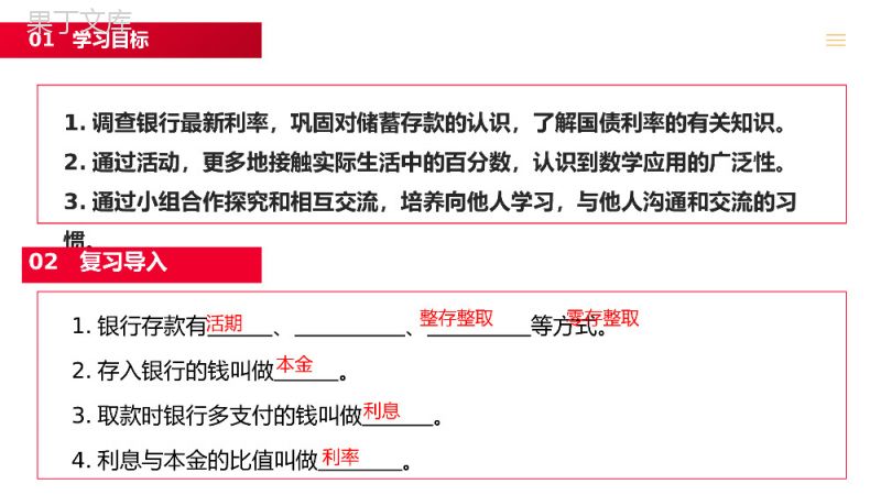 《百分数》人教版六年级数学下册（第2.6课时）PPT课件.pptx