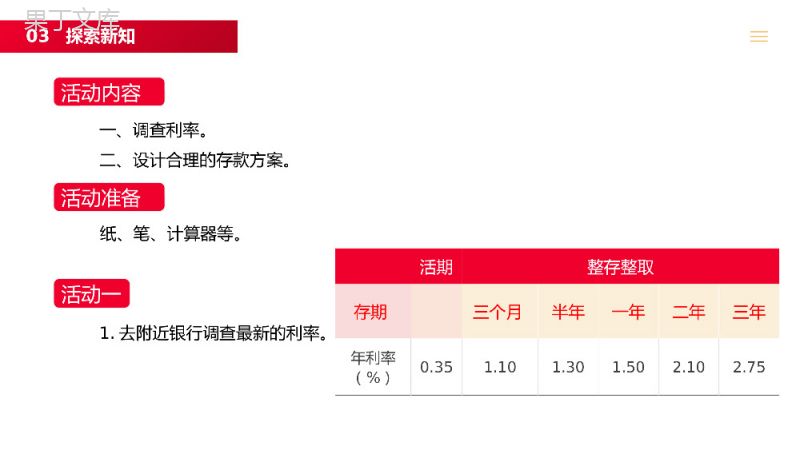 《百分数》人教版六年级数学下册（第2.6课时）PPT课件.pptx