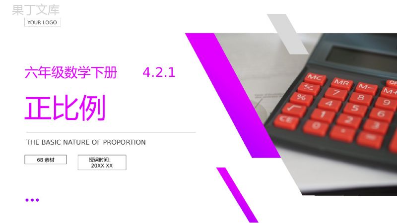 《正比例》人教版六年级数学下册（第4.2.1课时）PPT课件.pptx