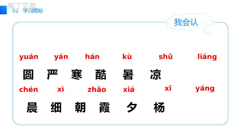 《古对今》小学语文一年级下册PPT课件（第5.2课时）.pptx