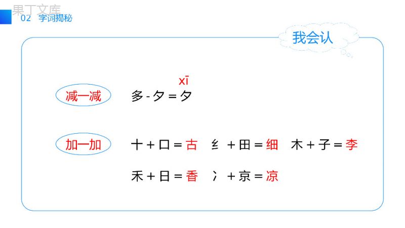 《古对今》小学语文一年级下册PPT课件（第5.2课时）.pptx