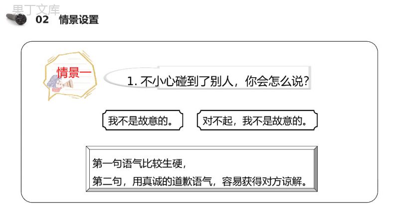 《（口语交际）注意说话的语气》小学二年级语文下册精品PPT课件（第1.5课时）.pptx