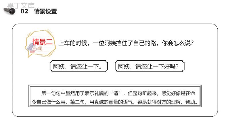 《（口语交际）注意说话的语气》小学二年级语文下册精品PPT课件（第1.5课时）.pptx