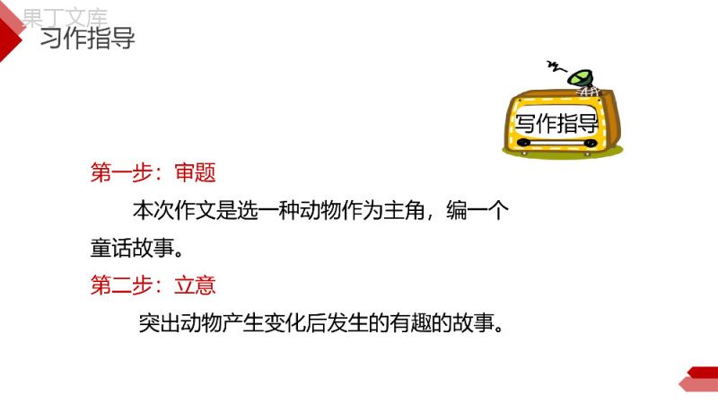 《这样想象真有趣》小学三年级语文下册第八单元精品PPT课件.pptx