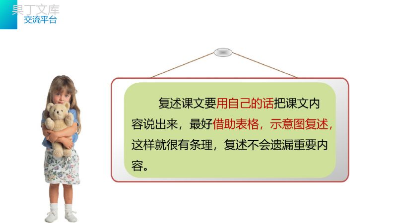 《语文园地八》小学三年级语文下册第八单元精品PPT课件.pptx