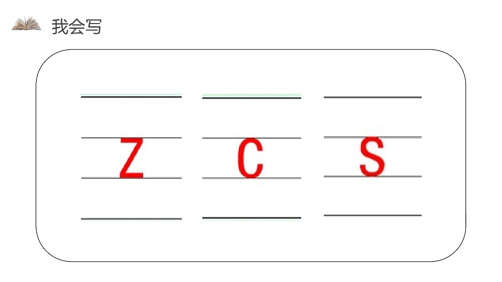 《汉语拼音7zcs》人教版一年级上册语文精品PPT课件.pptx