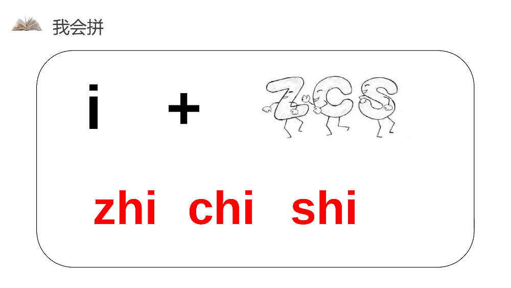 《汉语拼音8zhchshr》人教版一年级上册语文精品PPT课件.pptx