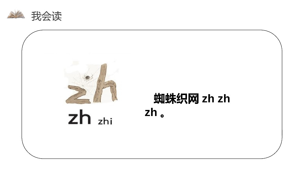 《汉语拼音8zhchshr》人教版一年级上册语文精品PPT课件.pptx
