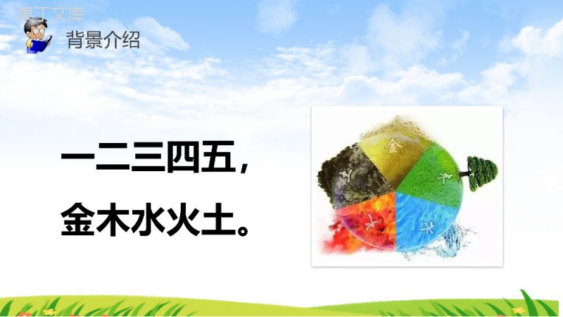 《识字2金木水火土》人教版一年级上册语文精品PPT课件.pptx