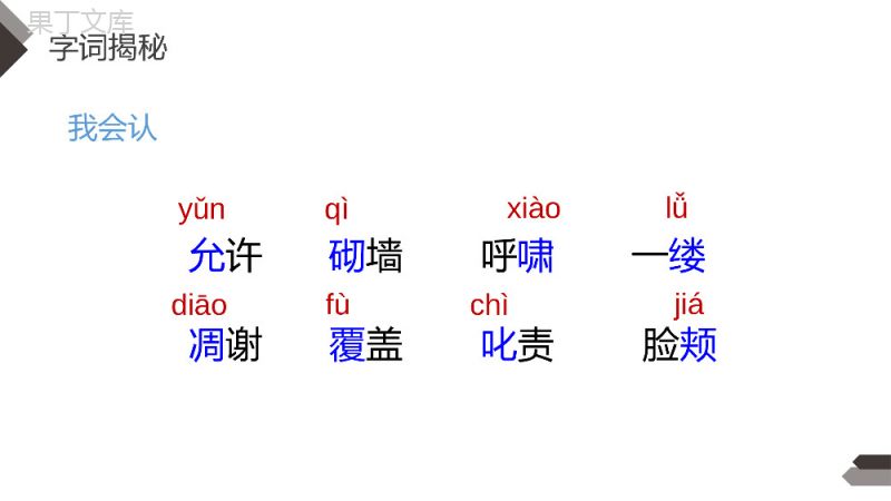 《巨人的花园》人教版四年级语文下册精品PPT课件.pptx