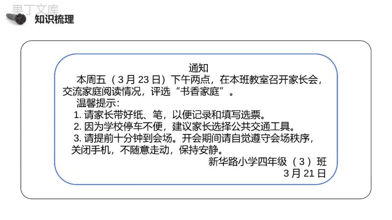 《第1单元口语交际转述》人教版四年级语文下册精品PPT课件.pptx