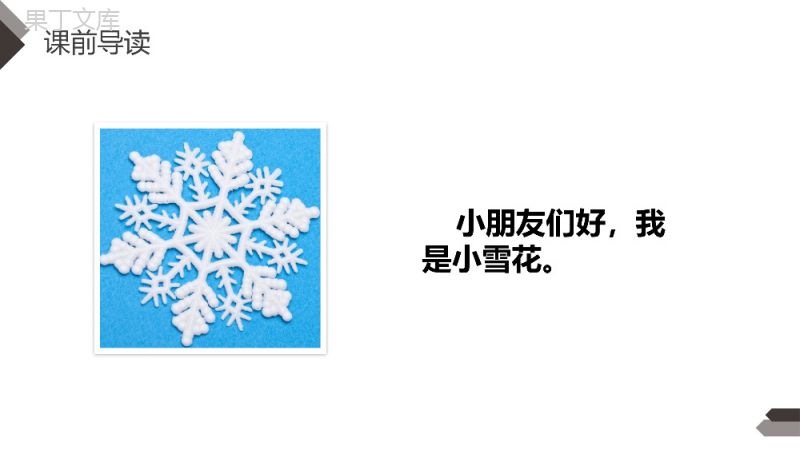 《雪地里的小画家》人教版一年级上册语文精品PPT课件.pptx