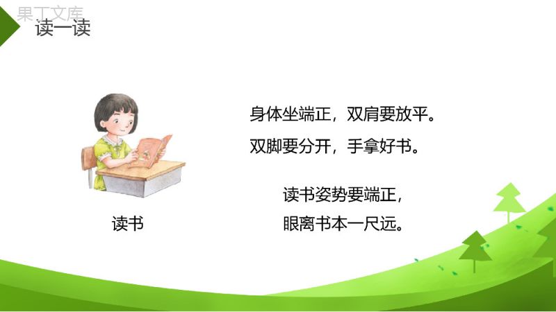 《我爱学语文》人教版一年级上册语文精品PPT课件.pptx