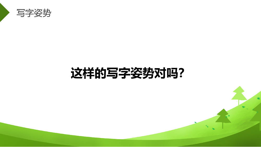 《我爱学语文》人教版一年级上册语文精品PPT课件.pptx