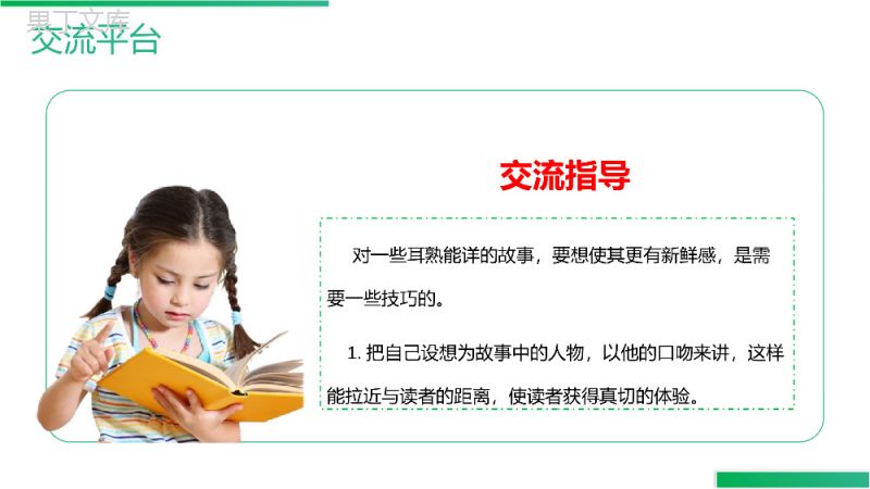 《语文园地（三）》人教版五年级上册语文精品PPT课件.pptx