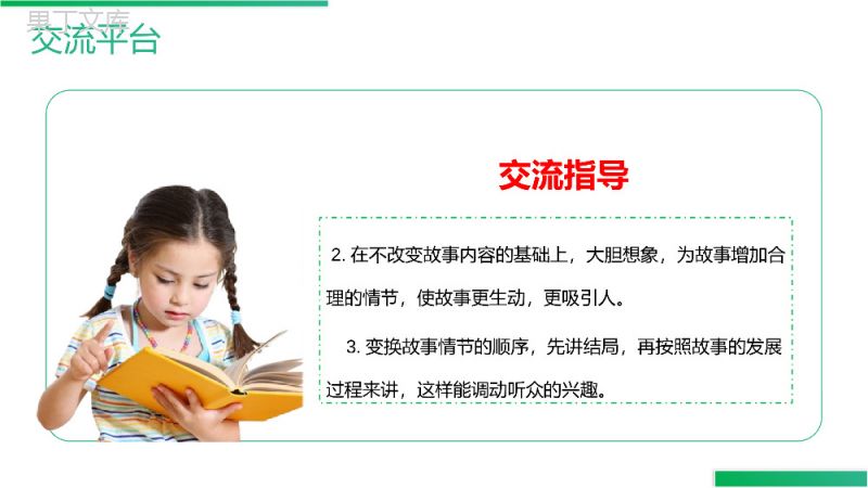 《语文园地（三）》人教版五年级上册语文精品PPT课件.pptx