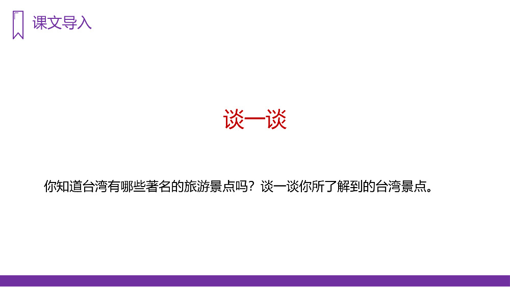 《日月潭》人教版二年级上册语文PPT课件.pptx