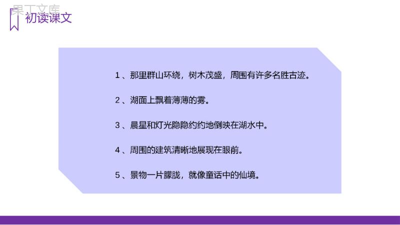 《日月潭》人教版二年级上册语文PPT课件.pptx