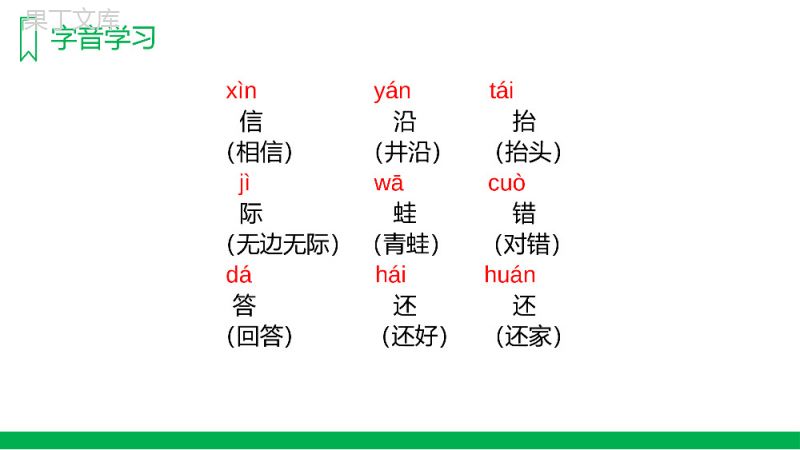 《坐井观天》人教版二年级上册语文PPT课件.pptx