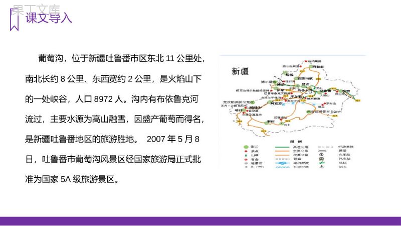 《葡萄沟》人教版二年级上册语文PPT课件.pptx