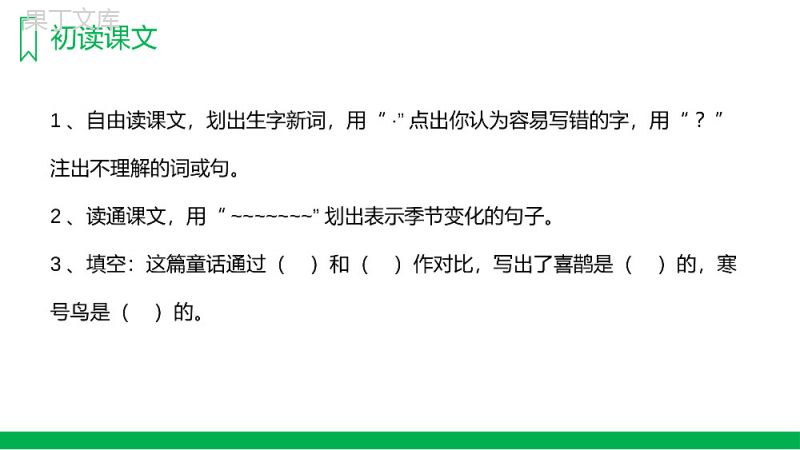 《寒号鸟》人教版二年级上册语文PPT课件.pptx