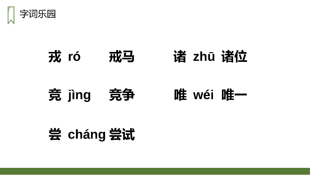 《王戎不取道旁李》人教版四年级上册语文PPT课件.pptx