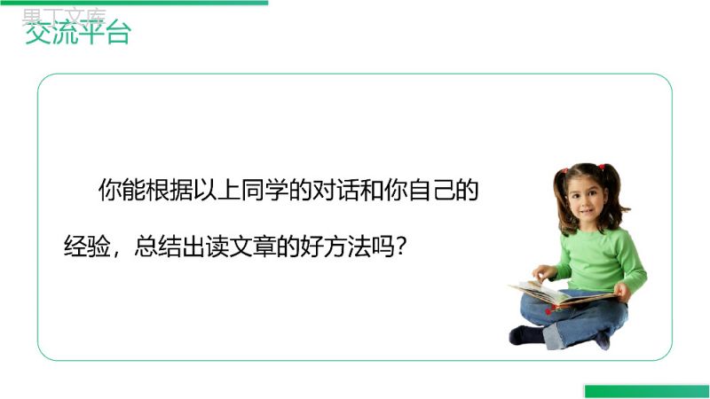 《语文园地（一）》人教版四年级上册语文精品PPT课件.pptx