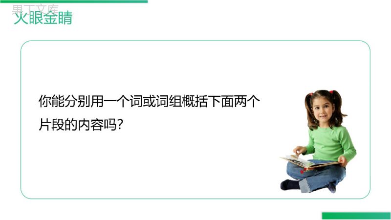 《语文园地（一）》人教版四年级上册语文精品PPT课件.pptx