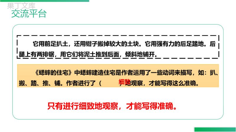 《语文园地（三）》人教版四年级上册语文精品PPT课件.pptx