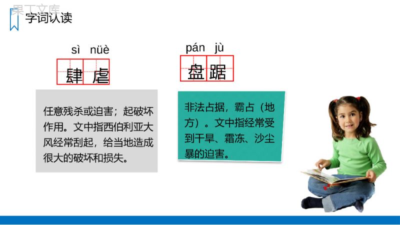 《青山不老》人教版六年级上册语文PPT课件.pptx