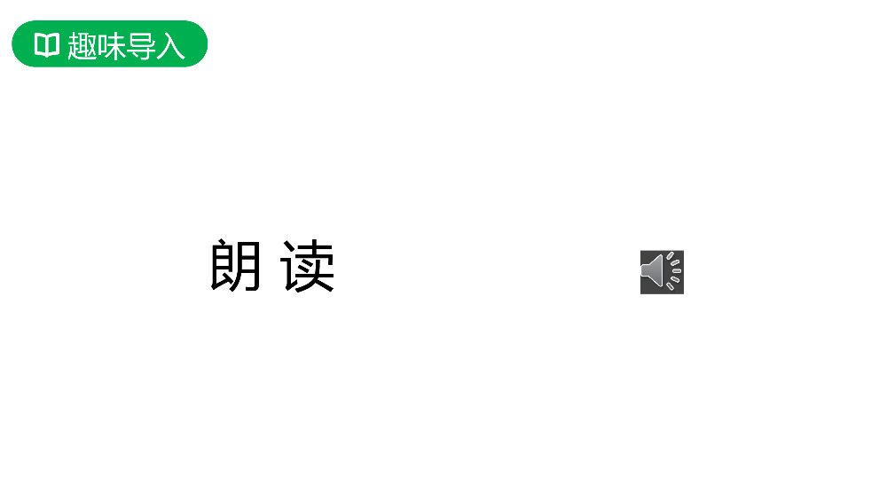 《三黑和土地》人教版六年级上册语文PPT课件.pptx