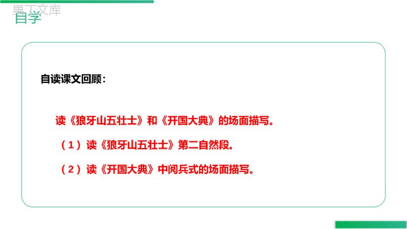 《语文园地（二）》人教版六年级上册语文精品PPT课件.pptx