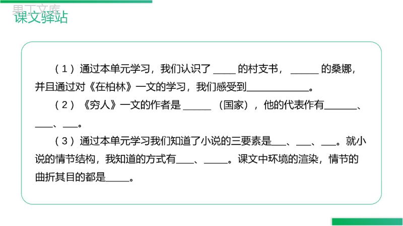 《语文园地（四）》人教版六年级上册语文精品PPT课件.pptx